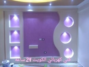 فني كهربائيّ الكويت