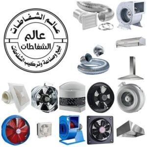 تركيب شفاطات الكويت فني شفاط