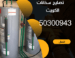 خدمة تصليح سخانات مركزية الكويت-50300943 -اتصل الان
