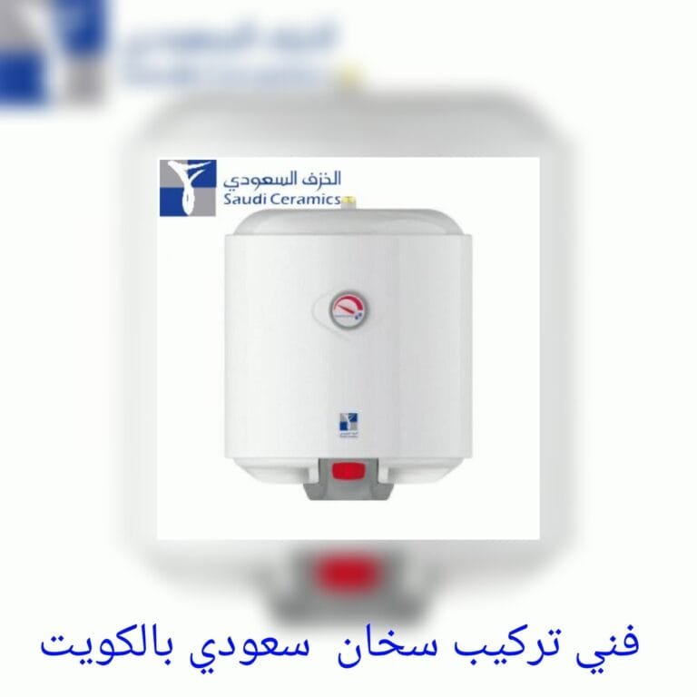سخان سعودي