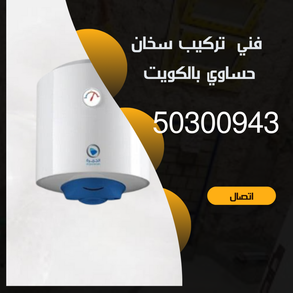 تركيب سخان حساوي بالكويت-50300943-اتصل الان منشور Instagram بسيط حديث إعلان رحلة سياحية السفر لاكتشاف معالم مصر التاريخ 20241108 000444 ٠٠٠٠