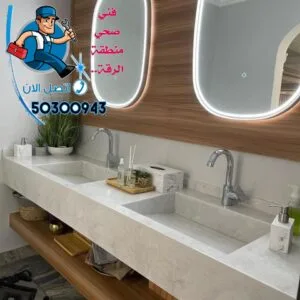 فني صحي الرقة