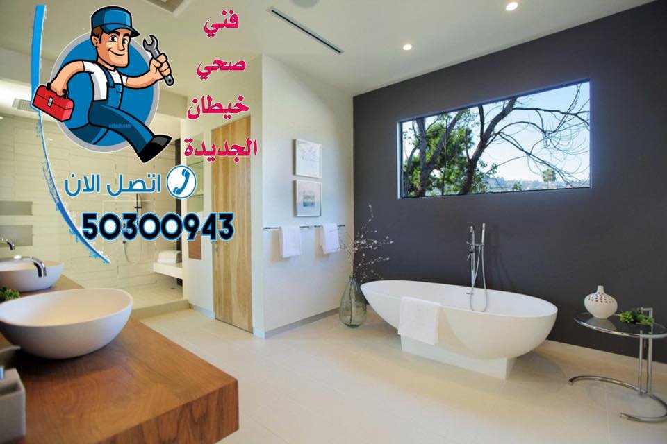 فني صحي خيطان الجديدة-50300943-معلم خيطان الجديدة فني صحي خيطان الجديدة