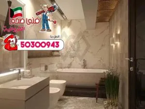 فني صحي الفروانية-50300943-فني صحي جمعية الفروانية "<yoastmark
