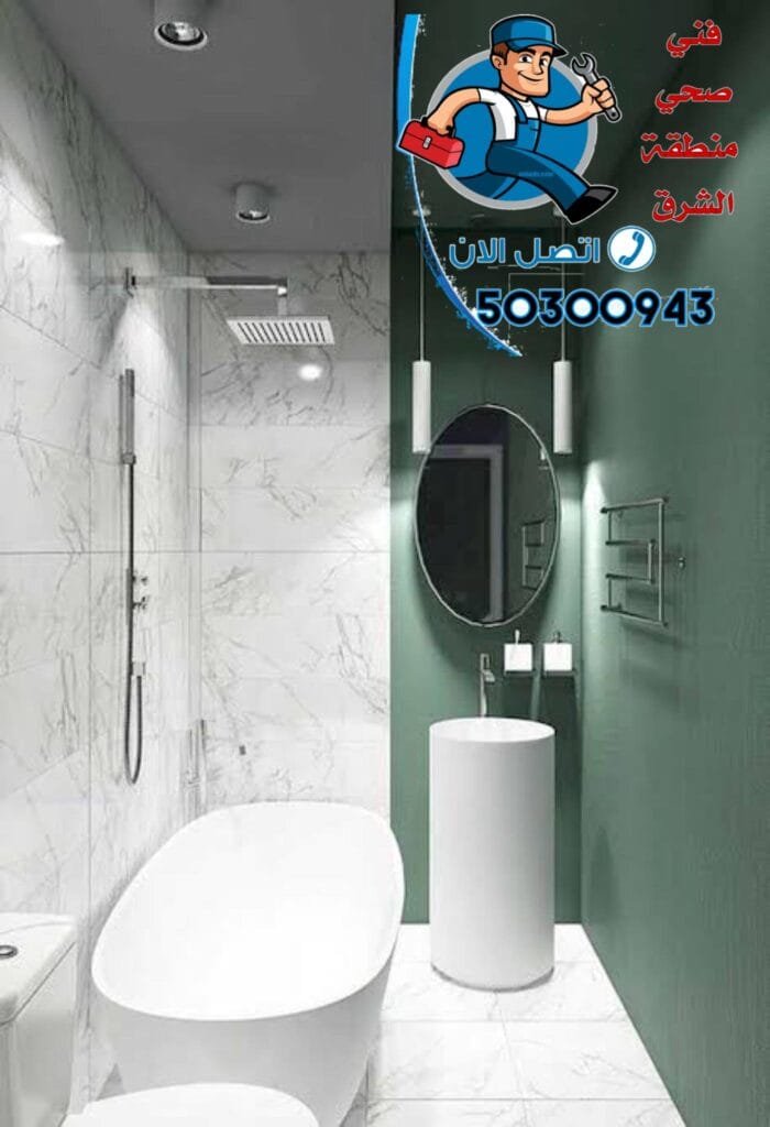 فني صحي الشرق-50300943-معلم صحي الشرق أفضل فني صحي الشرق