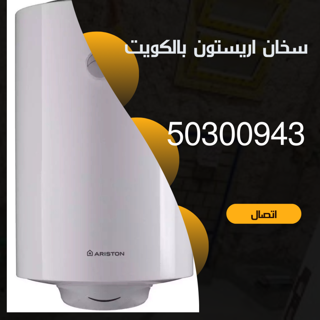 تركيب سخان اريستون بالكويت-50300943-اتصل الان منشور Instagram بسيط حديث إعلان رحلة سياحية السفر لاكتشاف معالم مصر التاريخ 20241107 171133 ٠٠٠٠