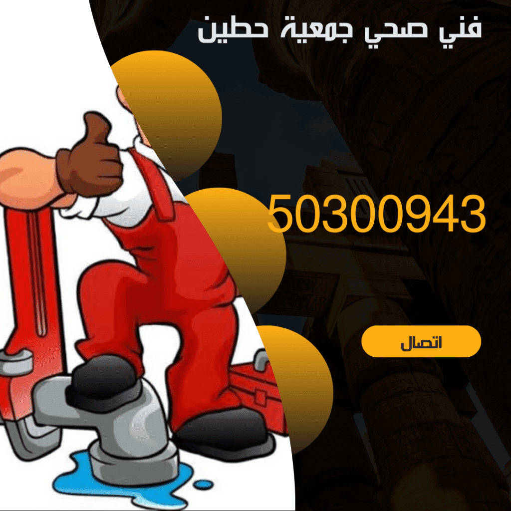 فني صحي جمعية حطين-50300943-أبو علي اتصل الآن منشور Instagram بسيط حديث إعلان رحلة سياحية السفر لاكتشاف معالم مصر التاريخ 20240807 113512 ٠٠٠٠