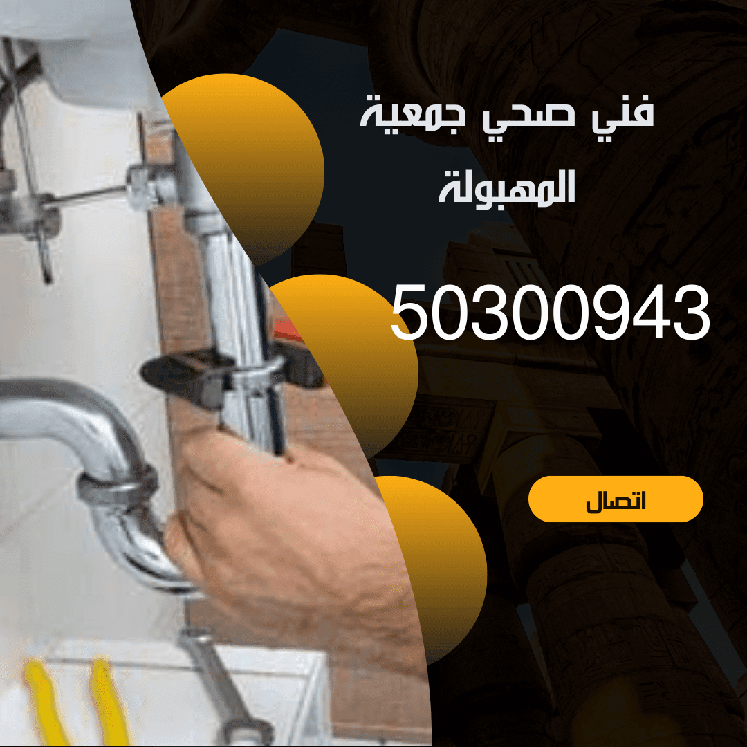 فني صحي جمعية المهبولة-50300943-خدمة 24ساعة منشور Instagram بسيط حديث إعلان رحلة سياحية السفر لاكتشاف معالم مصر التاريخ 20240827 094526 ٠٠٠٠