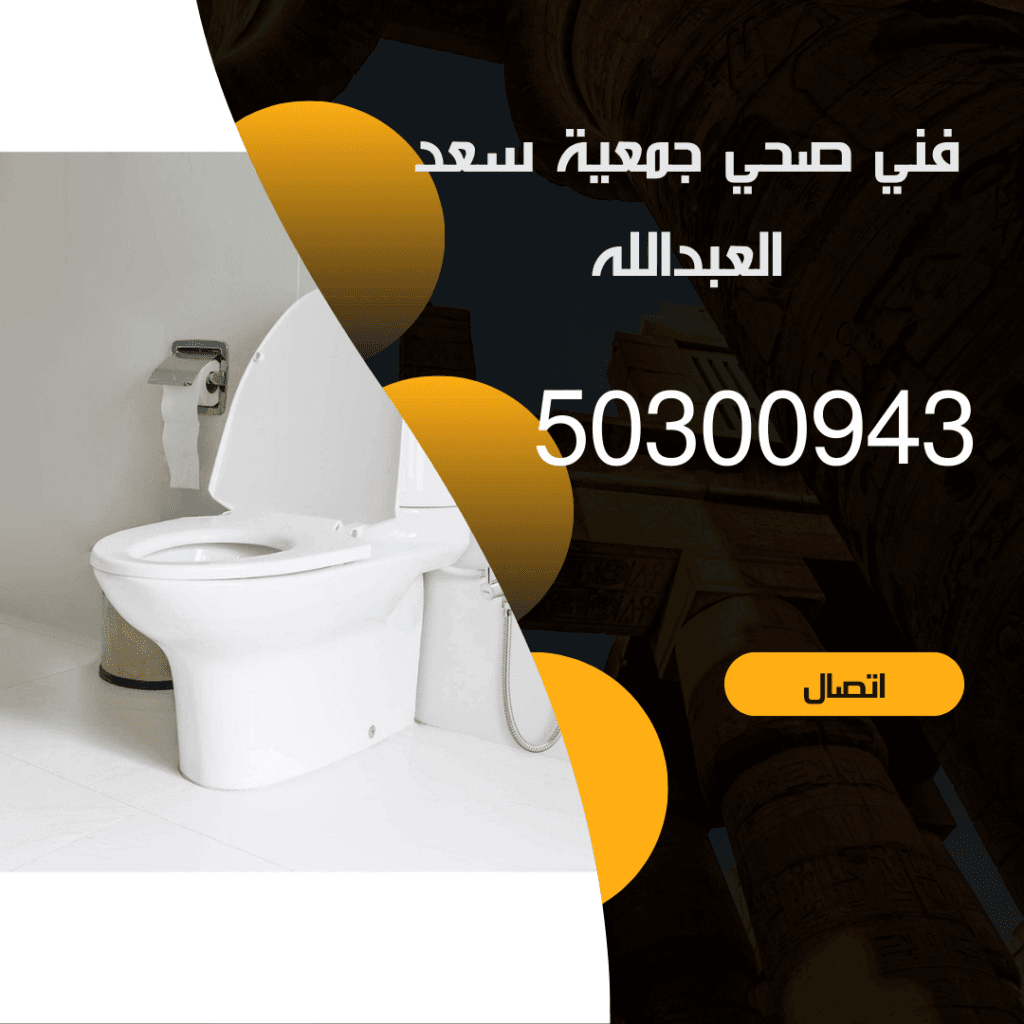 فني صحي جمعية سعد العبدالله -50300943- اتصل الآن منشور Instagram بسيط حديث إعلان رحلة سياحية السفر لاكتشاف معالم مصر التاريخ 20240917 142135 ٠٠٠٠