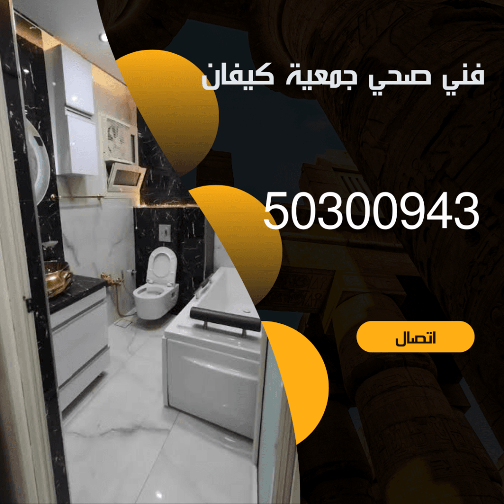 صحي جمعية كيفان-50300943- أبو علي اتصل الآن منشور Instagram بسيط حديث إعلان رحلة سياحية السفر لاكتشاف معالم مصر التاريخ 20240919 012853 ٠٠٠٠