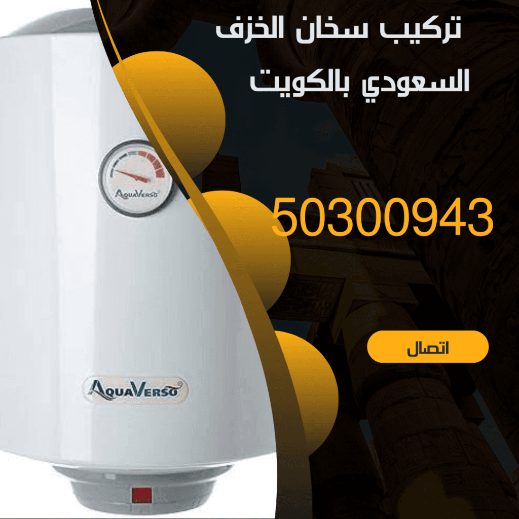 تركيب سخان الخزف السعودي بالكويت-50300943-اتصل الان منشور Instagram بسيط حديث إعلان رحلة سياحية السفر لاكتشاف معالم مصر التاريخ 20240729 214531 ٠٠٠٠