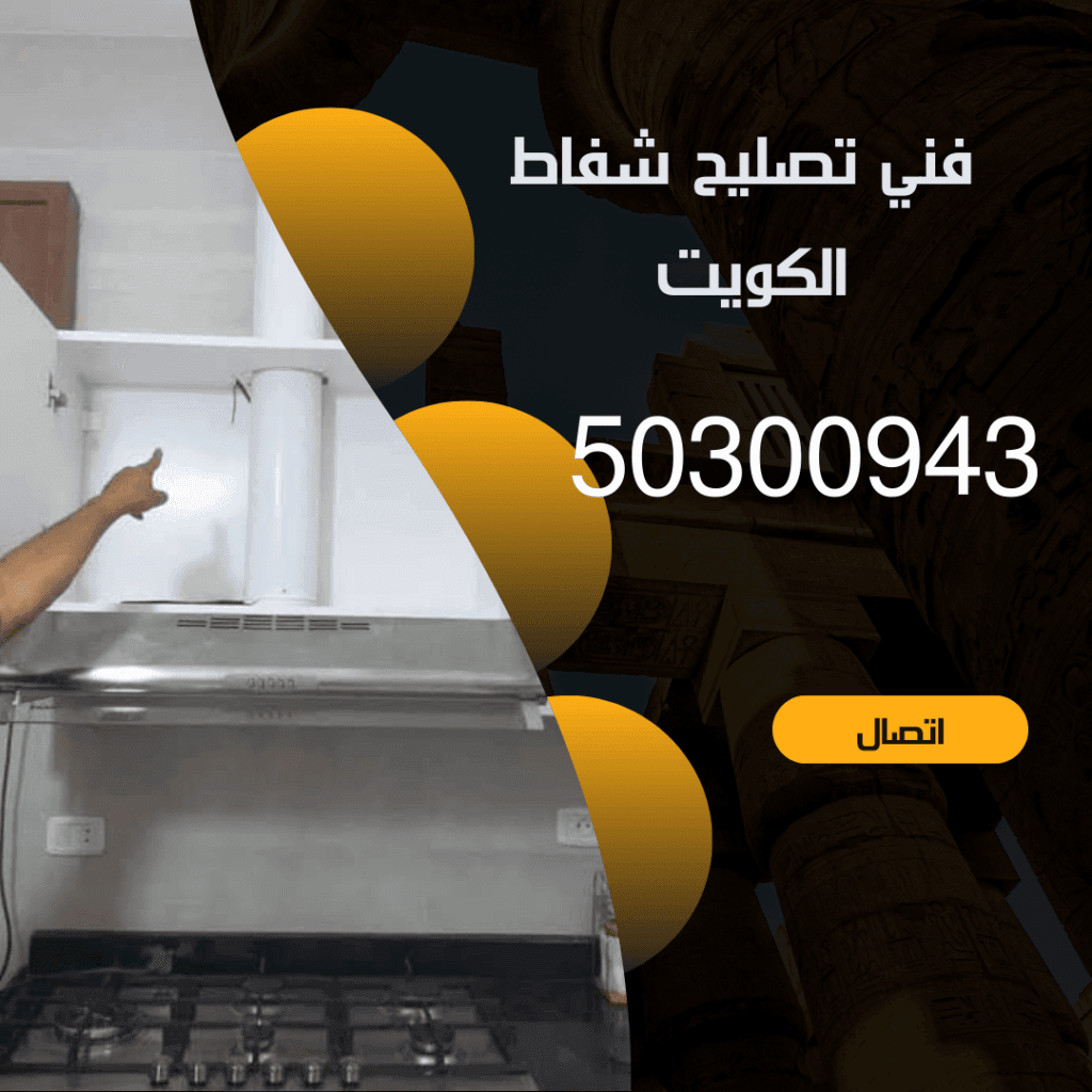 تصليح شفاطات الكويت-94476169-خصم 20% منشور Instagram بسيط حديث إعلان رحلة سياحية السفر لاكتشاف معالم مصر التاريخ 20240829 001943 ٠٠٠٠