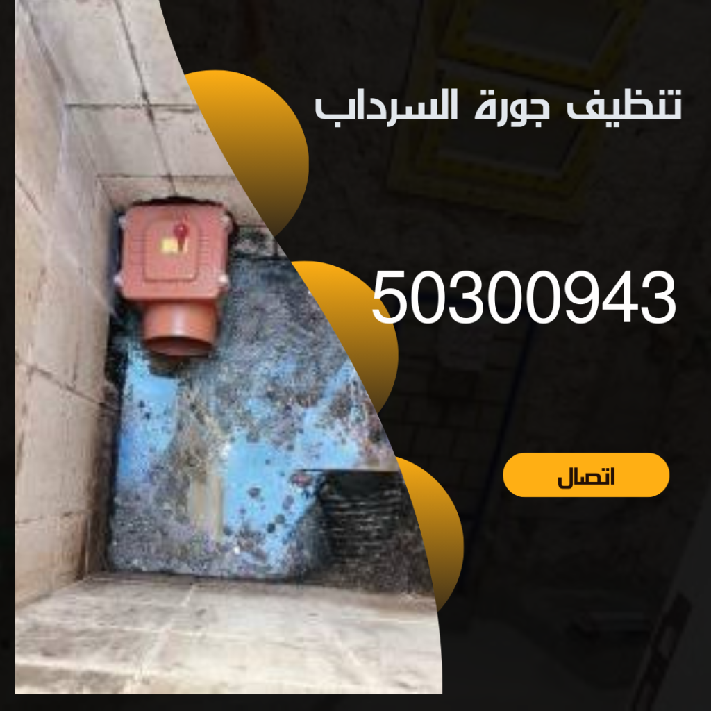 تنظيف جورة السرداب بالكويت-50300943-اتصل بنا منشور Instagram بسيط حديث إعلان رحلة سياحية السفر لاكتشاف معالم مصر التاريخ 20241206 233154 ٠٠٠٠