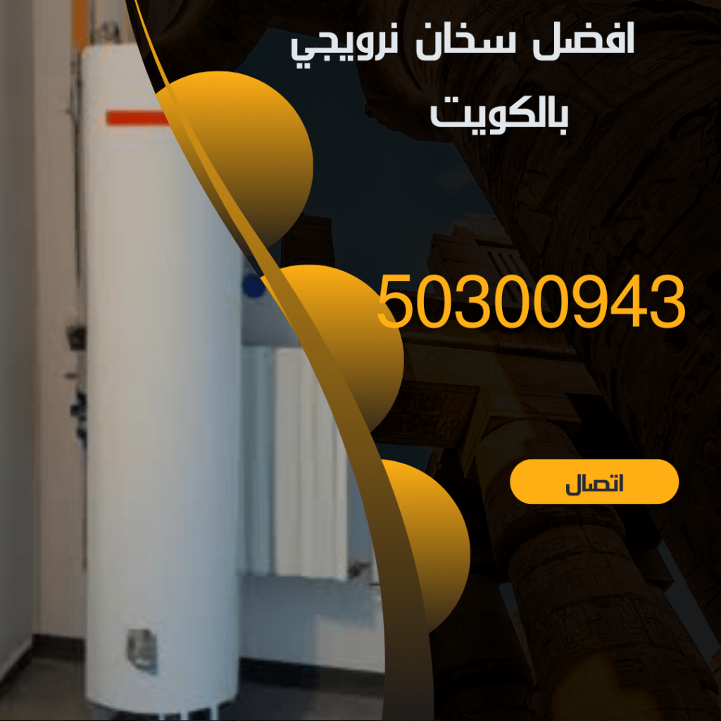 تركيب سخان نرويجي بالكويت-50300943-اتصل الان منشور Instagram بسيط حديث إعلان رحلة سياحية السفر لاكتشاف معالم مصر التاريخ 20240805 122323 ٠٠٠٠