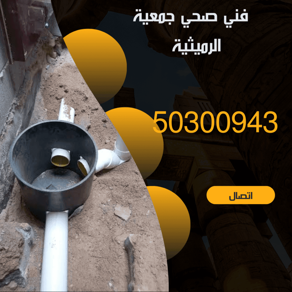فني صحي جمعية الرميثيه-50300943-خدمة 24 ساعة منشور Instagram بسيط حديث إعلان رحلة سياحية السفر لاكتشاف معالم مصر التاريخ 20240809 100445 ٠٠٠٠