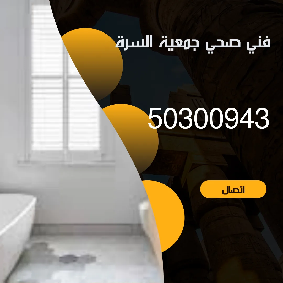 صحي جمعية السرة-50300943-خدمة 24 ساعة منشور Instagram بسيط حديث إعلان رحلة سياحية السفر لاكتشاف معالم مصر التاريخ 20240910 112244 ٠٠٠٠