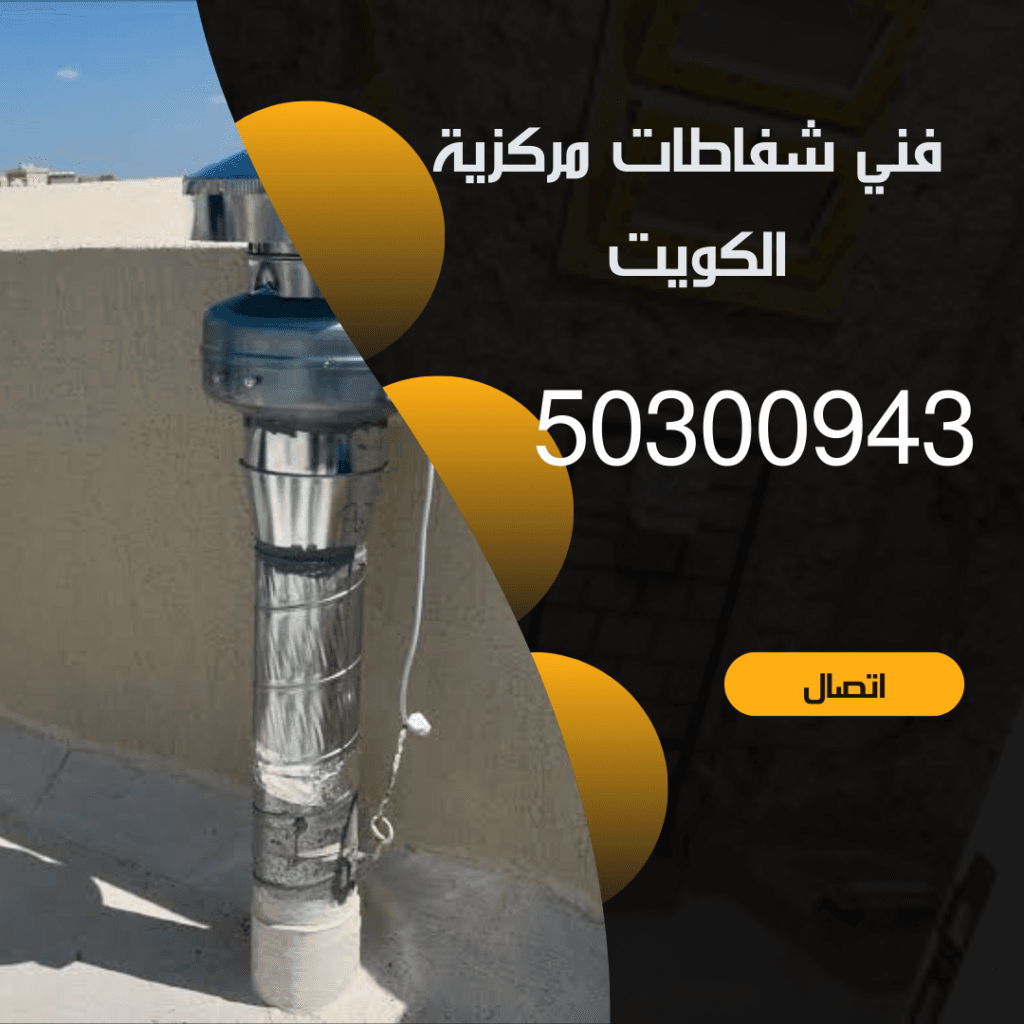 فني شفاطات مركزية الكويت-94476169-اتصل الان منشور Instagram بسيط حديث إعلان رحلة سياحية السفر لاكتشاف معالم مصر التاريخ 20241030 202821 ٠٠٠٠