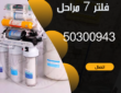 شركة تركيب فلاتر المياه الكويت |50300943|اتصل الان